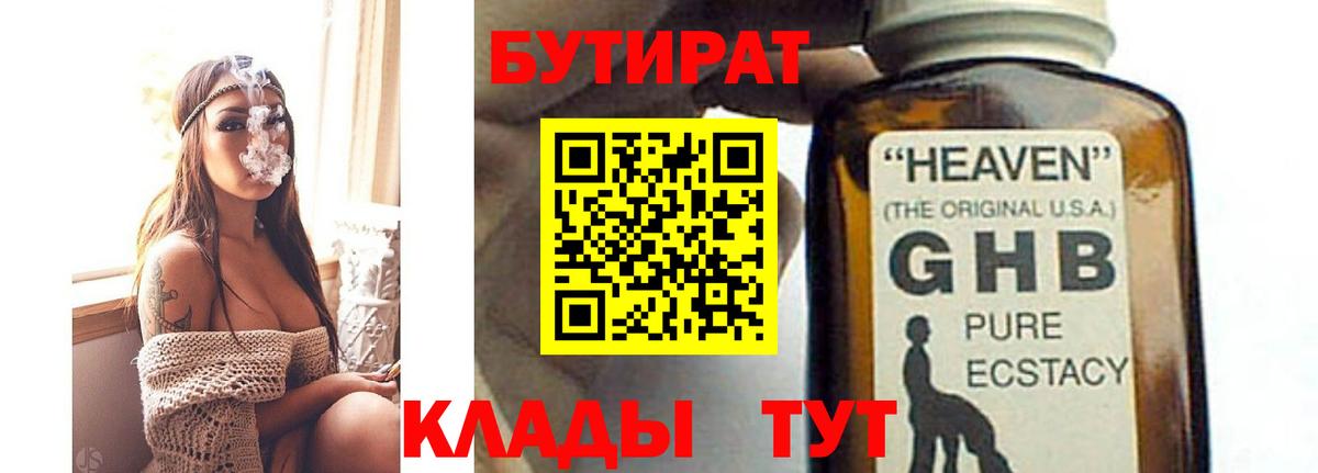 Миасс  Бутират  Вход с VPN  Бутират оксана 