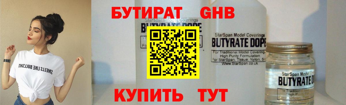 Бутират GHB Миасс