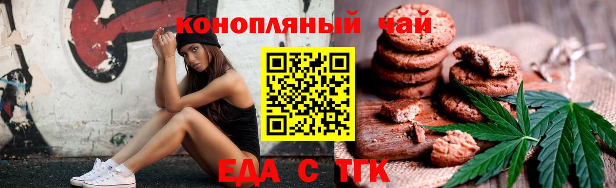 Canna-Cookies конопля  Вход с VPN  Миасс 