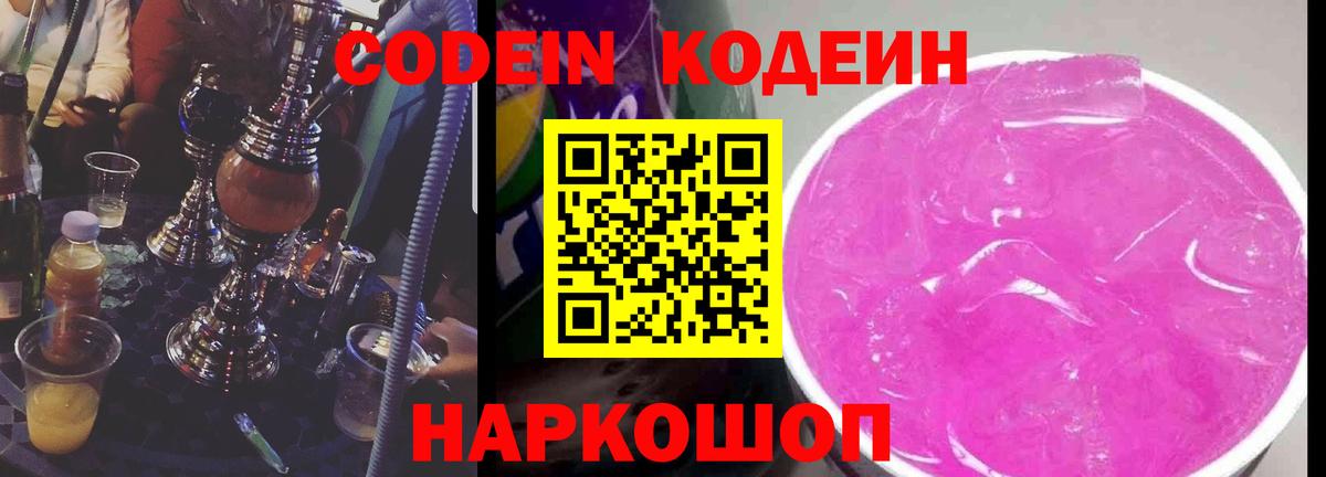 Кодеиновый сироп Lean напиток Lean (лин)  Codein напиток Lean (лин)  Вход с VPN  Миасс 