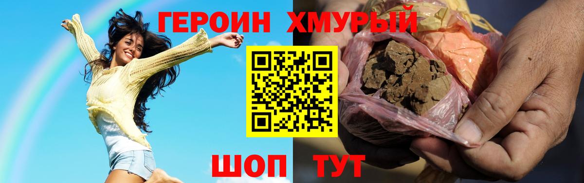 ГЕРОИН герыч Миасс