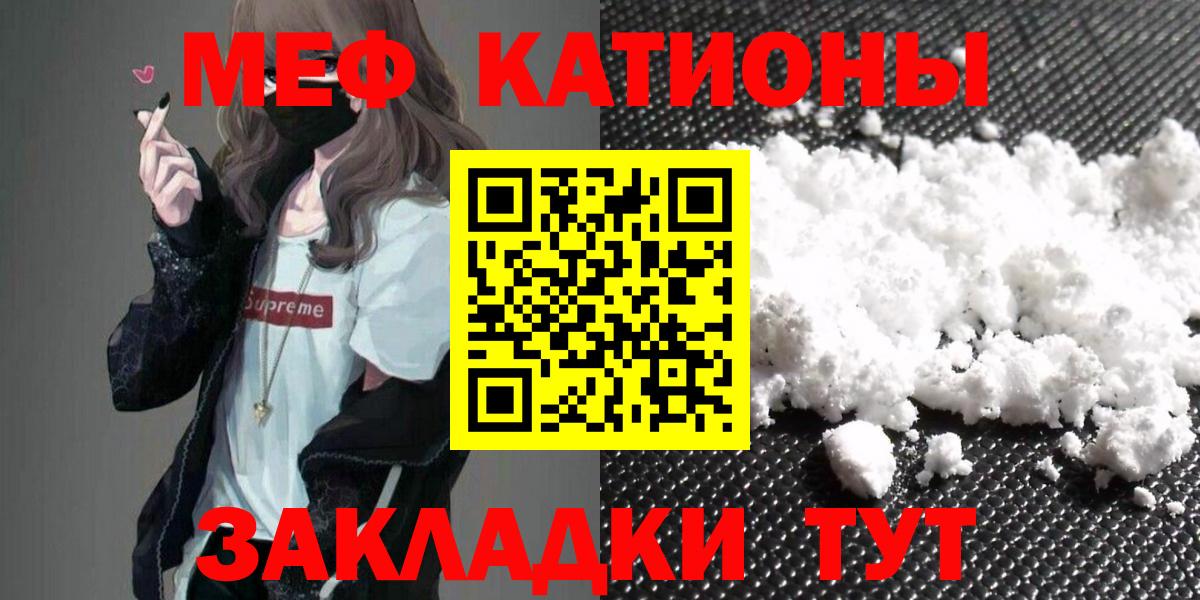 МЯУ-МЯУ  МЯУ-МЯУ  Миасс  Вход с VPN  Мефедрон mephedrone 