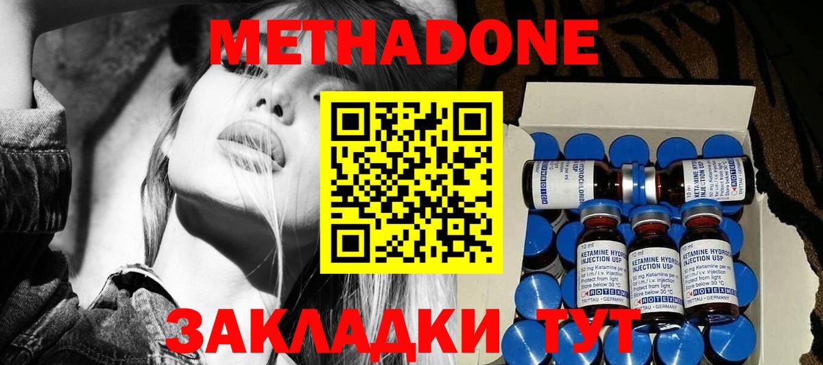 Миасс  МЕТАДОН кристалл  МЕТАДОН methadone  Вход с VPN 