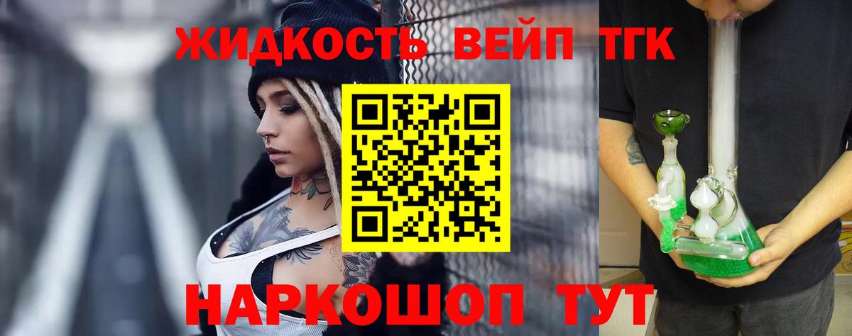 Дистиллят ТГК вейп  Вход с VPN  ТГК концентрат  Миасс 